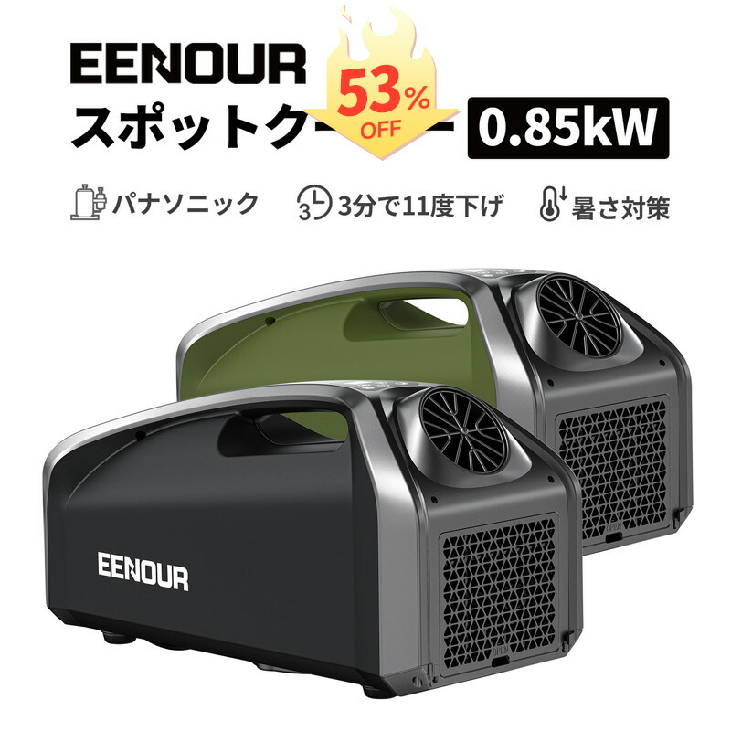 楽天市場】【SSセール 限定価格59,990円】EENOUR スポットクーラー