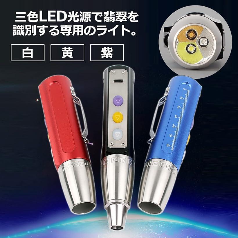 楽天市場】ジュエリー懐中電灯 宝石鑑定用 色鑑定 翡翠専用 拡大鏡