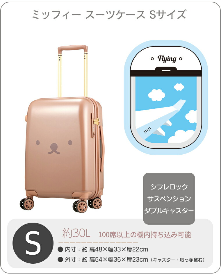 楽天市場】期間限定割引☆ミッフィー スーツケース Sサイズ 30L旅行