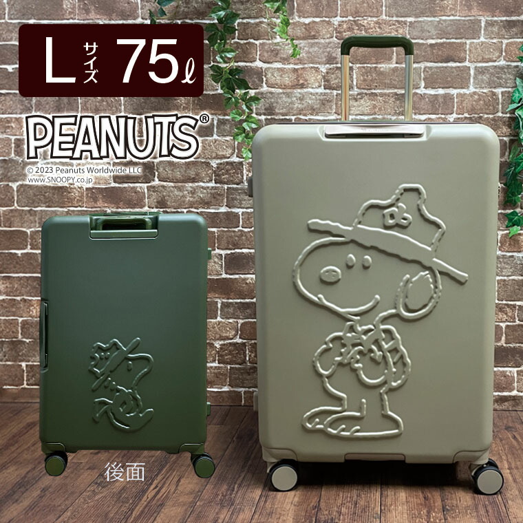 楽天市場】期間限定割引☆スーツケース Lサイズ 75L スヌーピー シフレ
