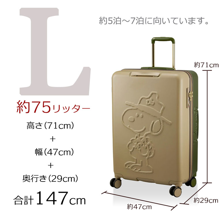楽天市場】期間限定割引☆スーツケース Lサイズ 75L スヌーピー シフレ