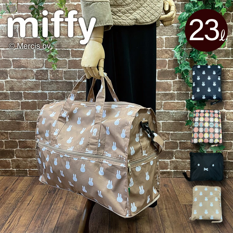 楽天市場】期間限定割引☆miffy ボストンバッグ Mサイズ 23L軽量
