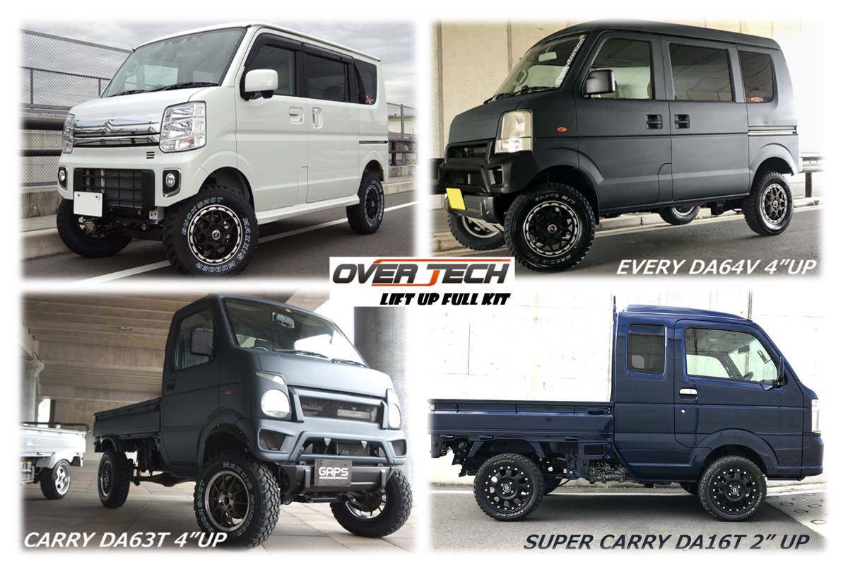 楽天市場】【オーバーテック】リフトアップ フルキット 4インチUP