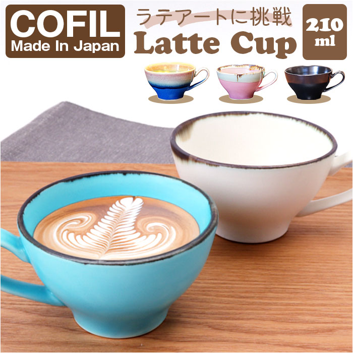楽天市場】ラテアート カップ 楽天 ラテカップ COFIL コフィル 波佐見