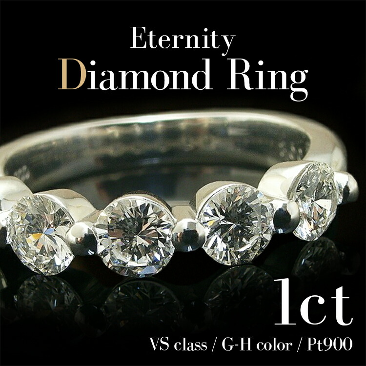 楽天市場】ダイヤモンド エタニティリング ダイヤ リング 1ct【VS