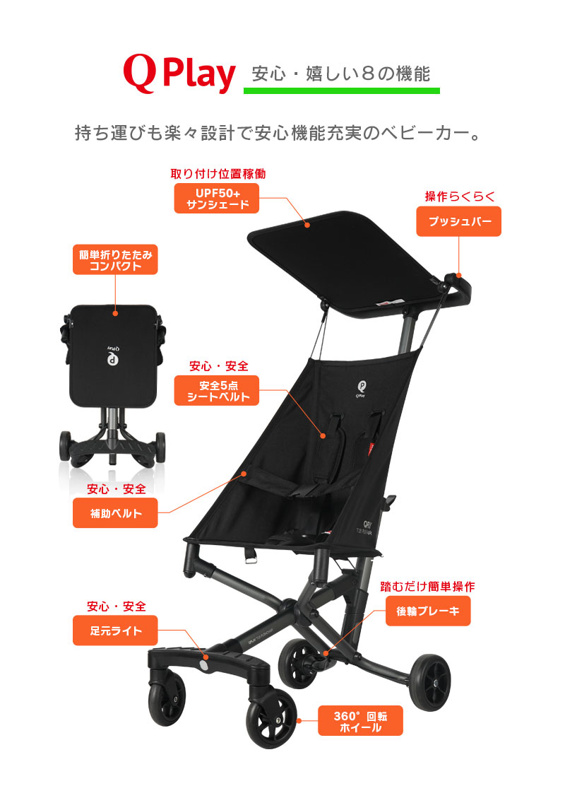 楽天市場】軽量 折りたたみ ベビーカー Qplay T18 キュープレイ