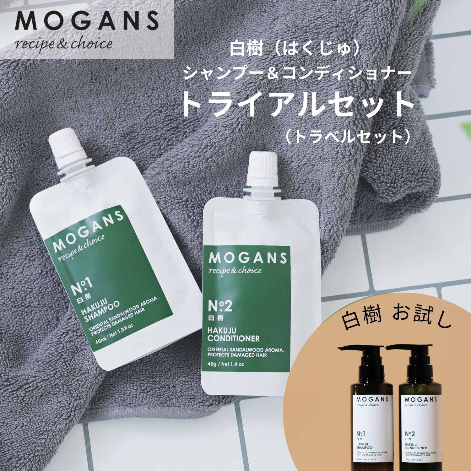 楽天市場】【うねり くせ毛】MOGANS シャンプー & コンディショナー お