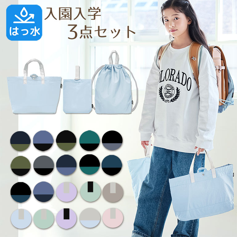 楽天市場】入園入学セット 男の子（カラーブラック）の通販