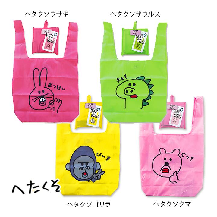 楽天市場】【メール便対応】折りたたみエコバッグ ヘタクソ折りたたみ