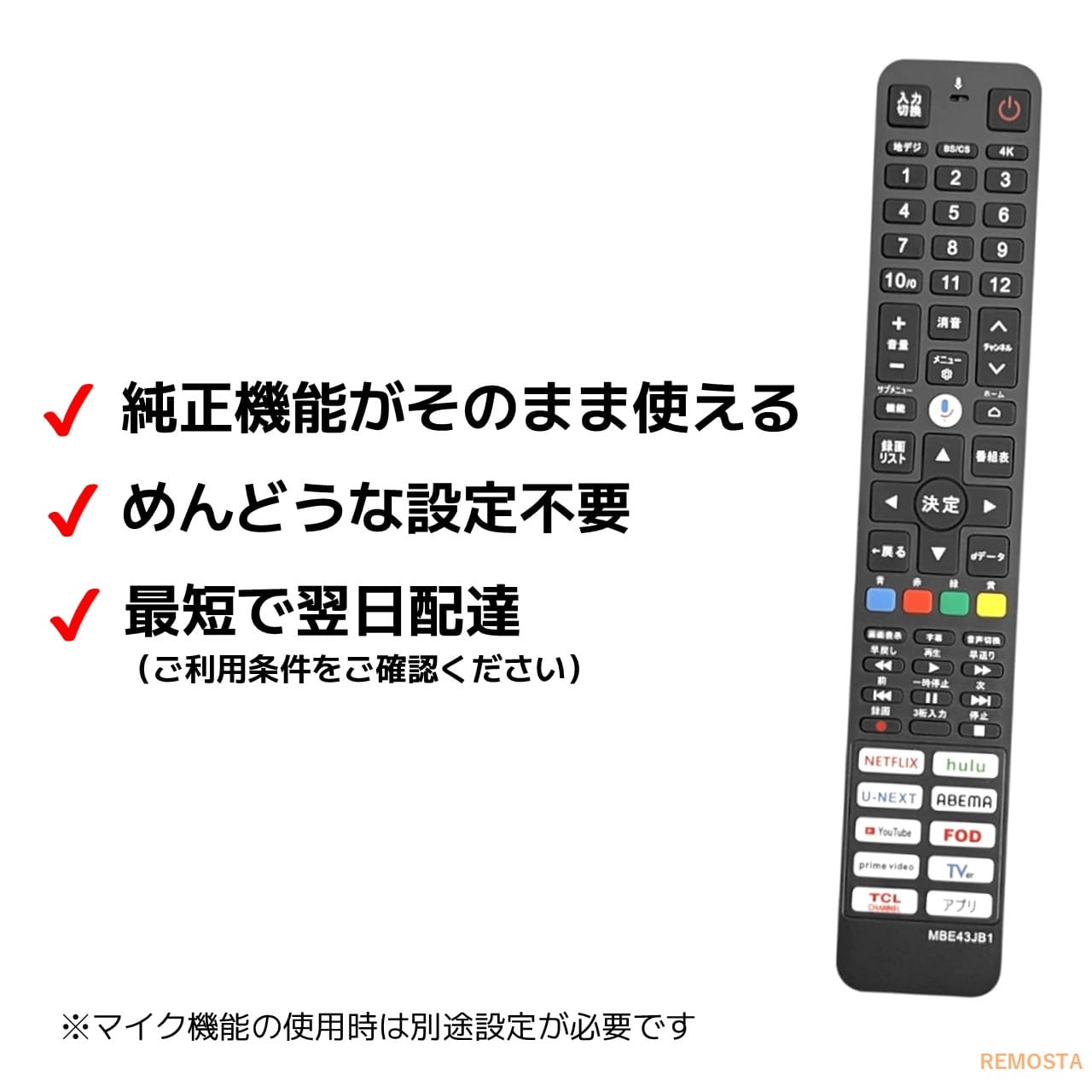 楽天市場】TCL テレビ リモコン RC843JJB1 RC843JJB2 電池付き 32S5401