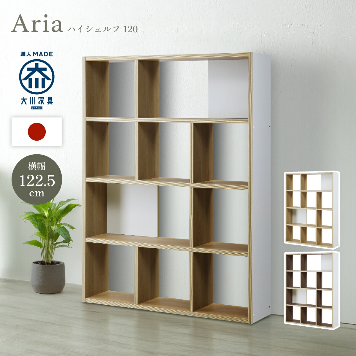 楽天市場】アリア ハイシェルフ120 W1225 D290 H1640 シェルフ