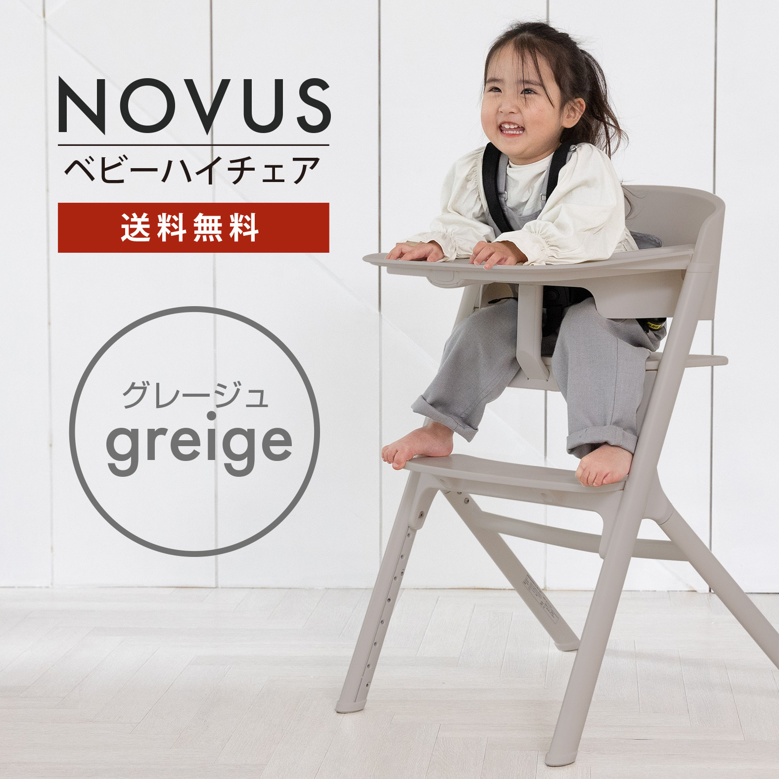 楽天市場】NOVUS ノウス ベビーハイチェア ベビーチェア ハイチェア