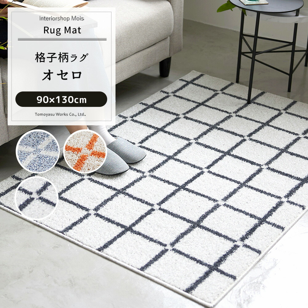 楽天市場】[4日全品ポイント10倍20時〜4時間限定] ラグ マット