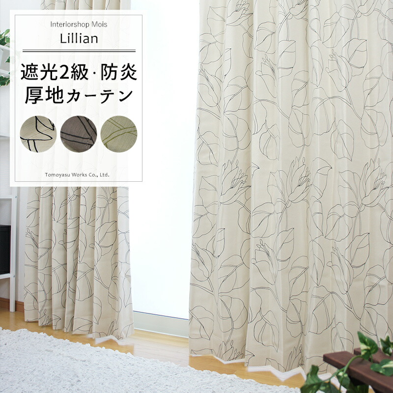 楽天市場】[5日全品ポイント10倍20時〜4時間限定] 防炎カーテン 2級