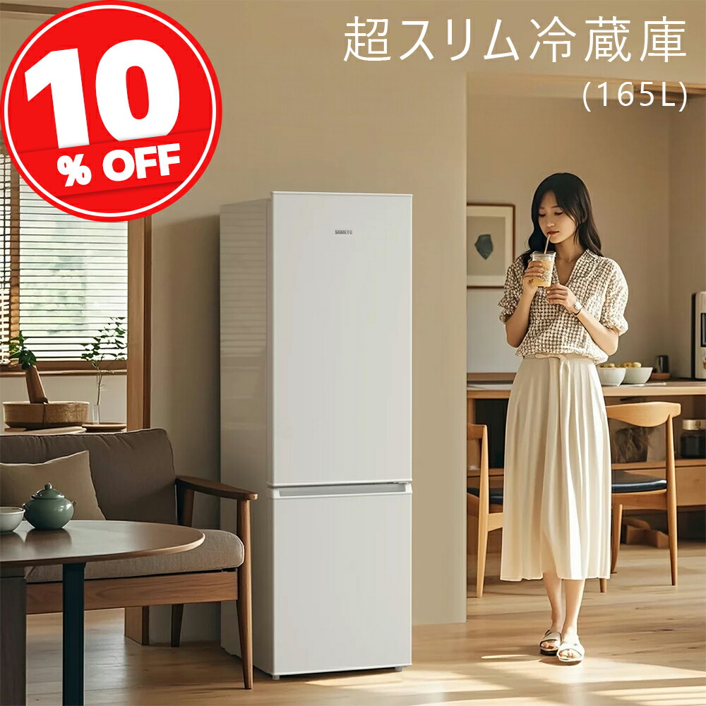 楽天市場】【スーパーSALE☆43,990円→35,990円】冷蔵庫 165L 幅44cm