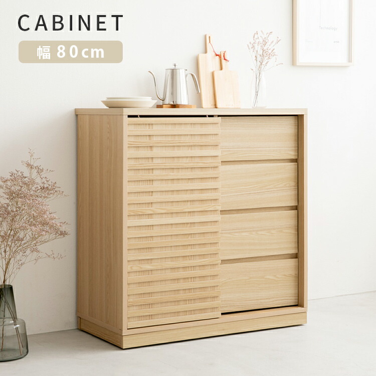 木製 キャビネット」の人気商品一覧 | 安い商品を通販サイトから探す