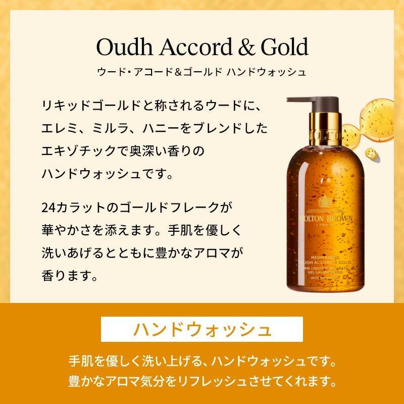 楽天市場】【公式】ウード・アコード＆ゴールド ハンドウォッシュ