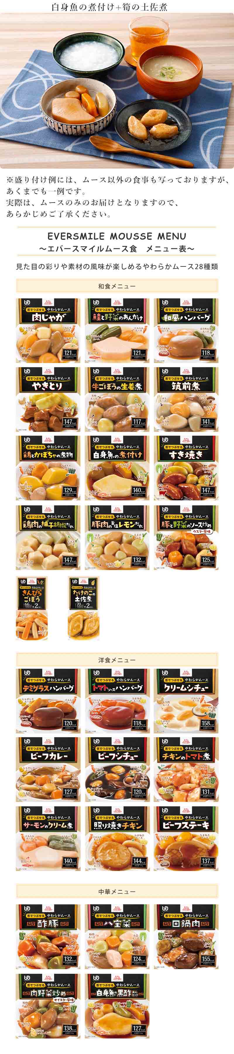 楽天市場】大和製罐 エバースマイル ムース食 全28種類 セット(主菜26