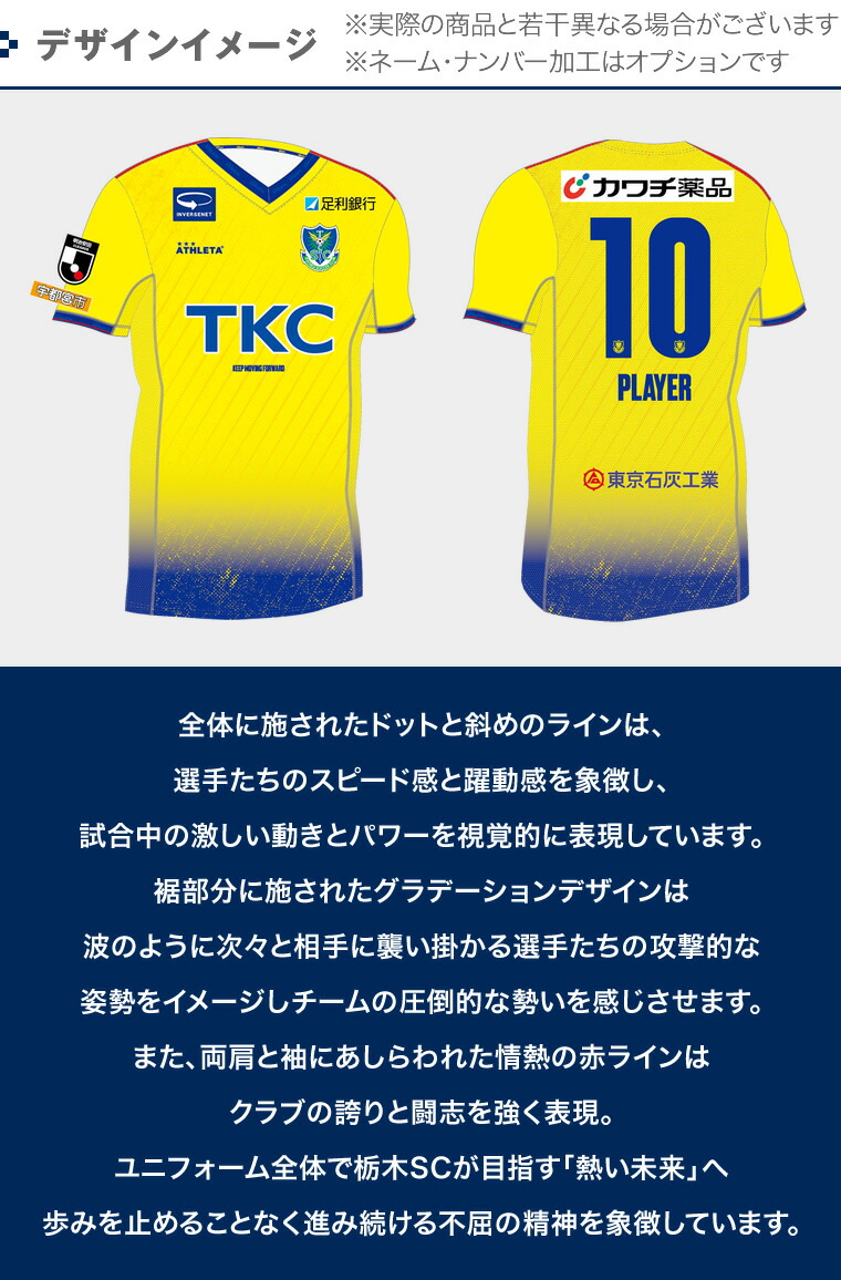 楽天市場】栃木SC 2025オーセンティックユニフォーム〈フィールド
