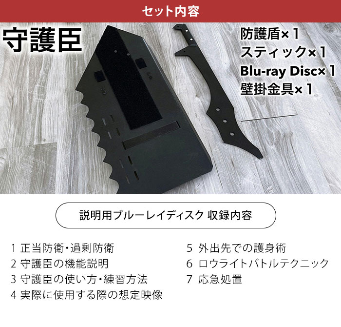 楽天市場】【1200円OFFクーポン】守護臣 通常版 護身具セット（盾