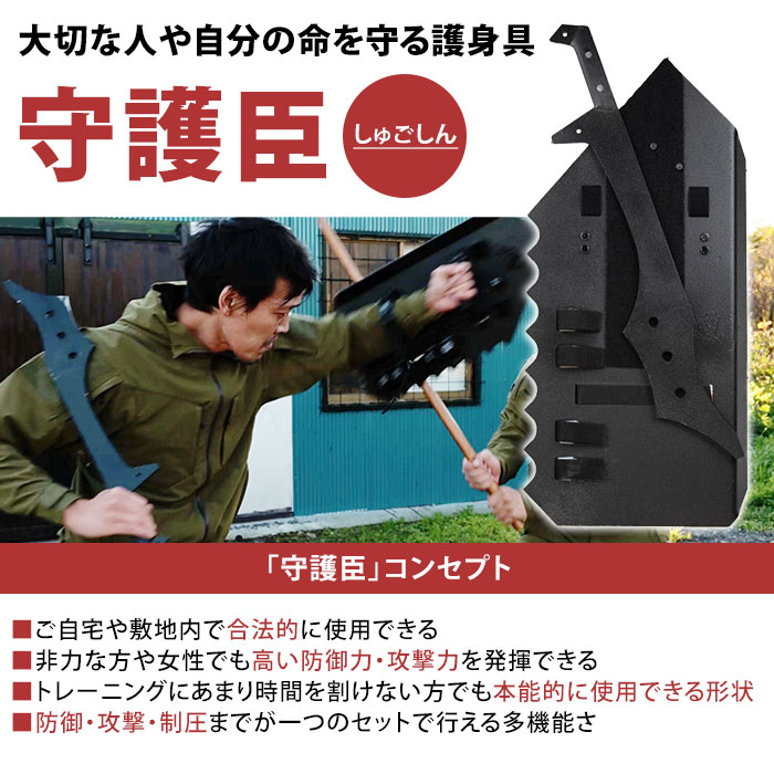 楽天市場】【1200円OFFクーポン】守護臣 通常版 護身具セット（盾