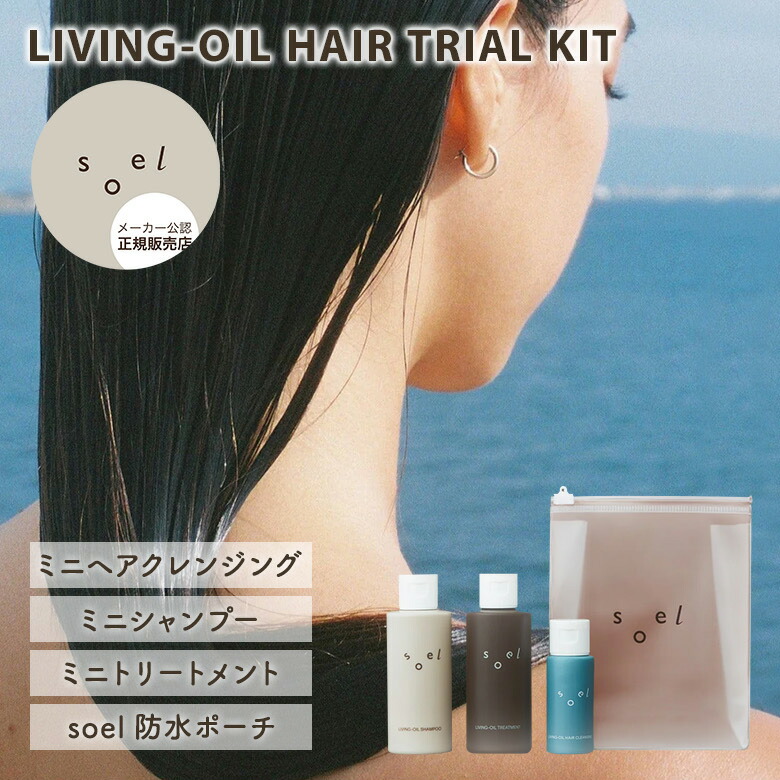 楽天市場】【正規販売店】soel LIVING-OIL リビングオイル フォーヘア