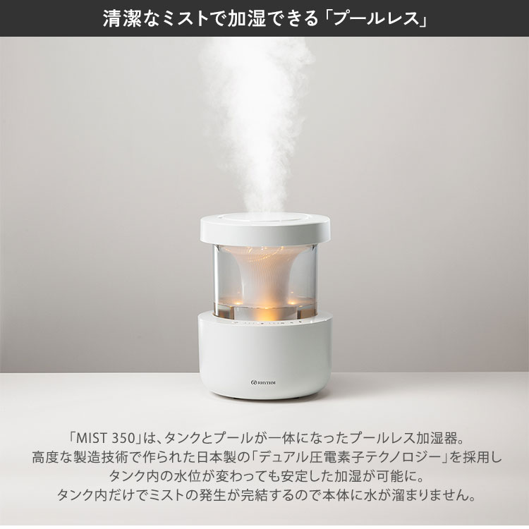 楽天市場】リズム プールレス加湿器 9YYA29RH 超音波式 MIST 350 2024