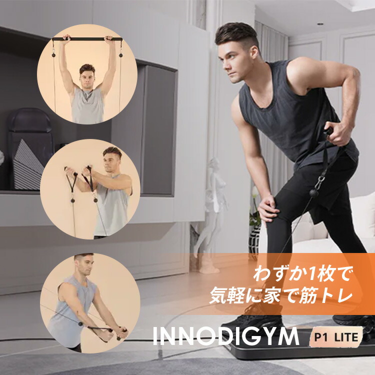 楽天市場】【1000円OFFクーポン】【メーカー直送】INNODIGYM ホーム