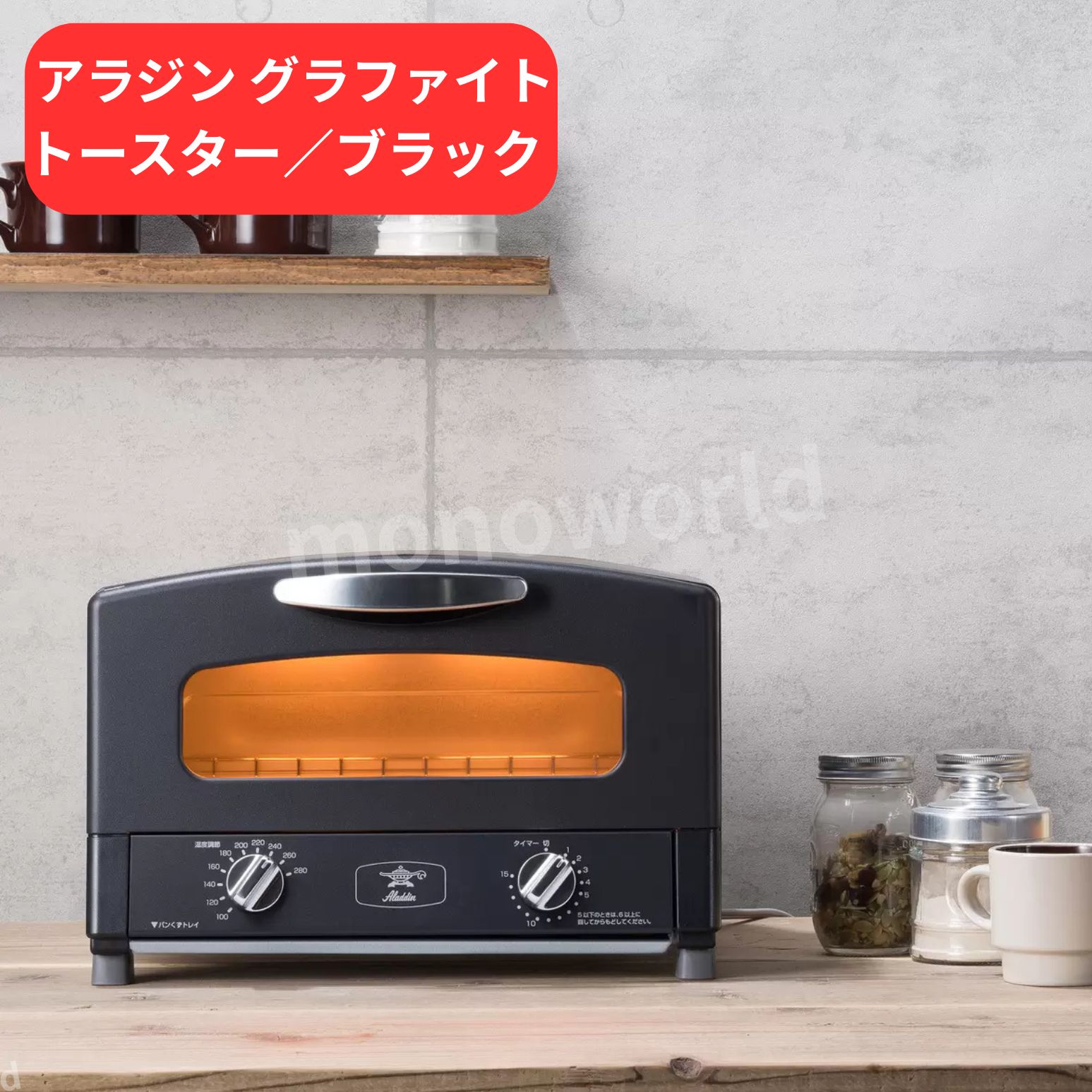 楽天市場】スーパーセール目玉品◎アラジン グラファイトトースター