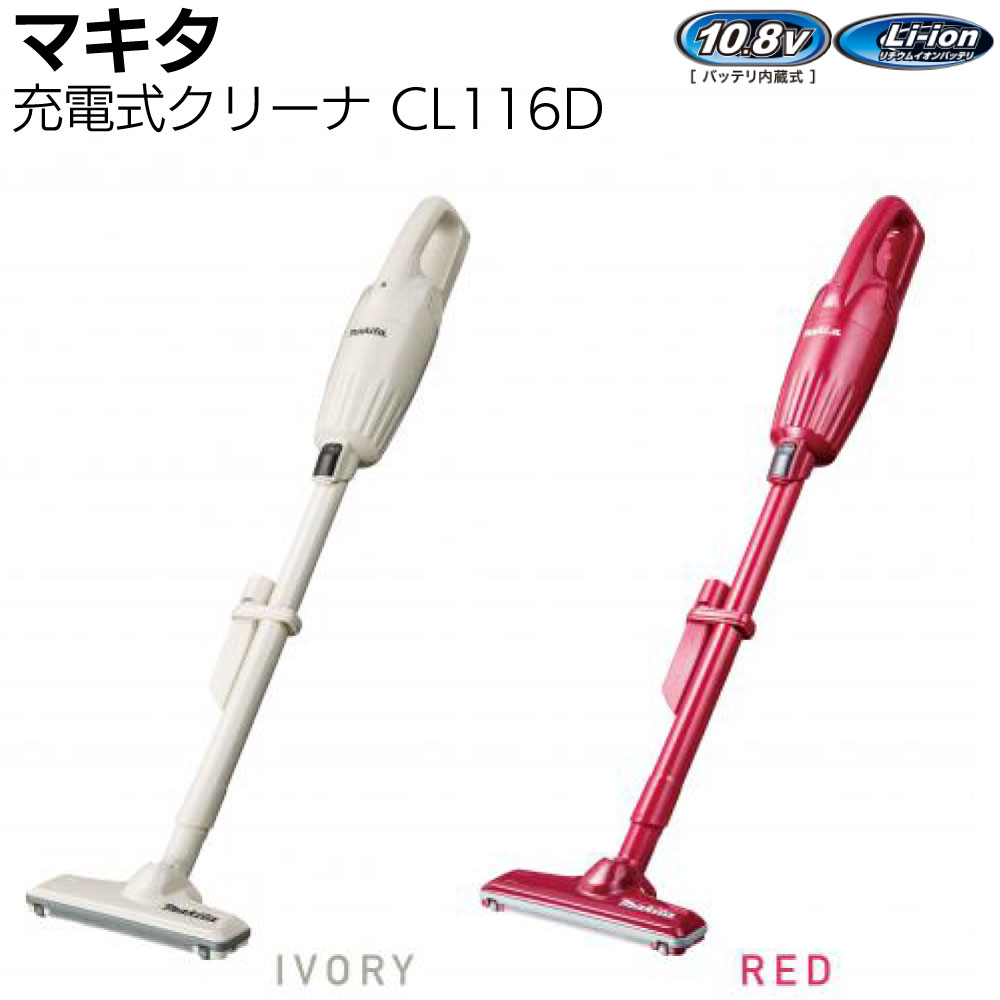 楽天市場】マキタcl113fd（掃除機・クリーナー｜生活家電）：家電の通販