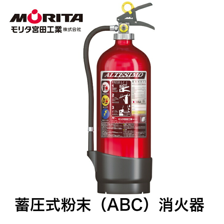 楽天市場】消火器 業務用 法人用 アルテシモ 粉末ABC消火器 消化器