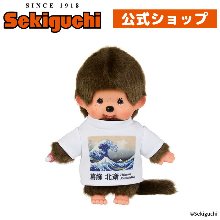 楽天市場】アートだモン！チッチ 男の子 （富嶽三十六景 - 神奈川沖浪