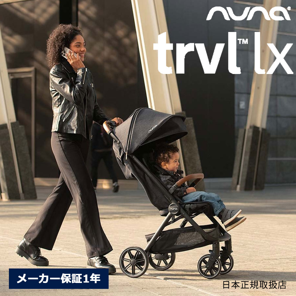 楽天市場】nuna トラベル ラックス ベビーカー レインカバー＆キャリー
