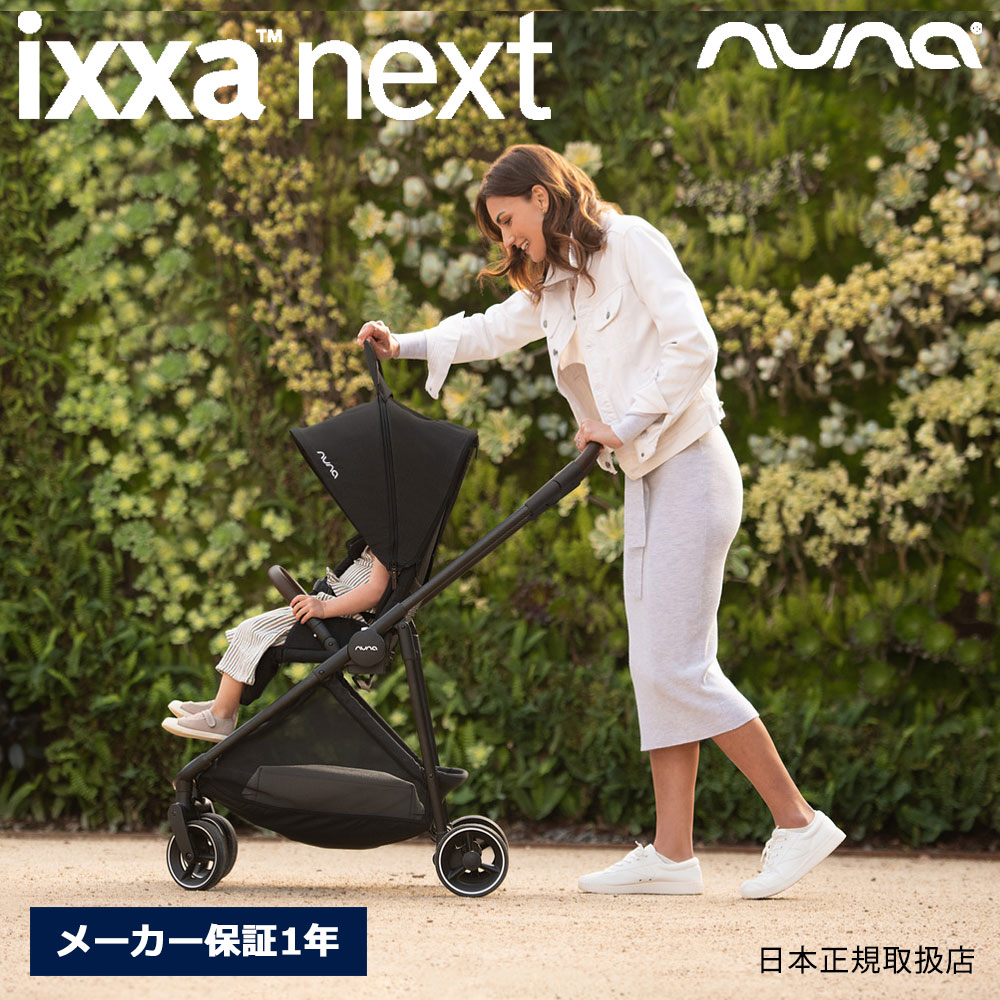 楽天市場】【サッシーフェイスタオルプレゼント】nuna イクサネクスト