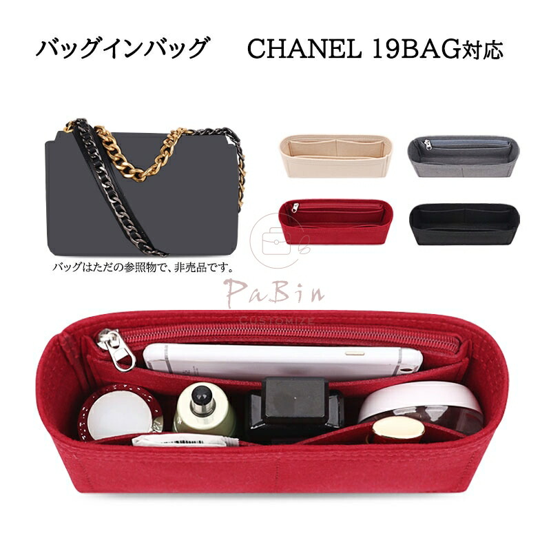 楽天市場】＼MAX20☆楽天スーパーSALE／バッグインバッグ CHANEL 19