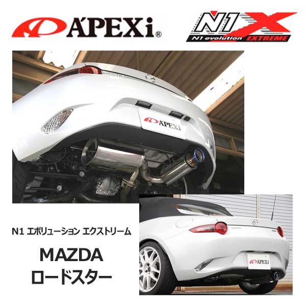 楽天市場】アペックス マフラー N1 evolution EXTREME マツダ