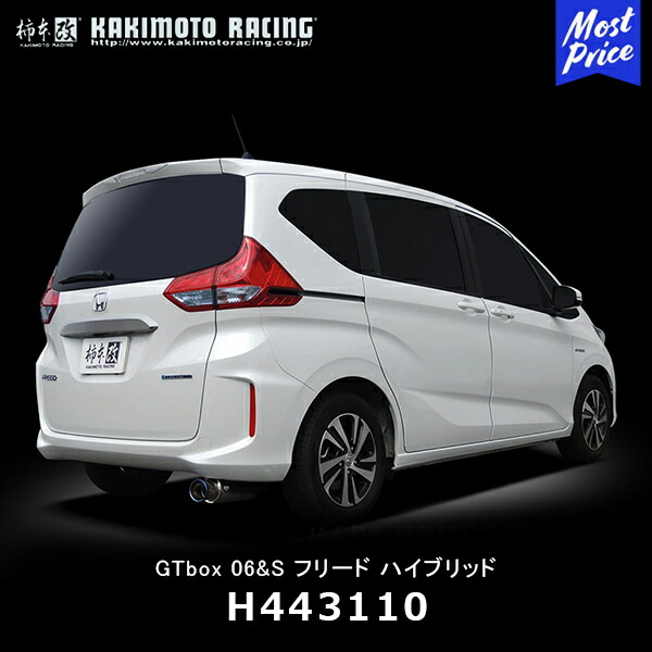 楽天市場】柿本改 マフラー GTbox 06&S HONDA フリードハイブリッド