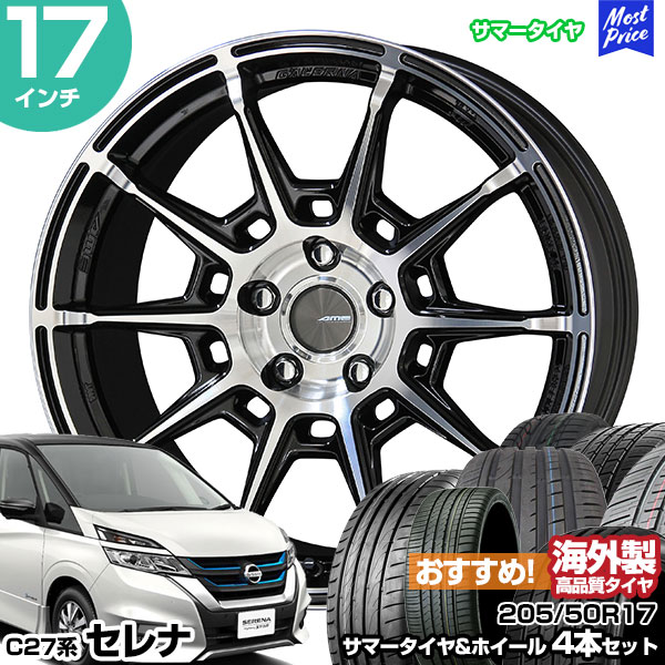 楽天市場】セレナ C27系 17インチ 205/50R17 おすすめ サマータイヤ