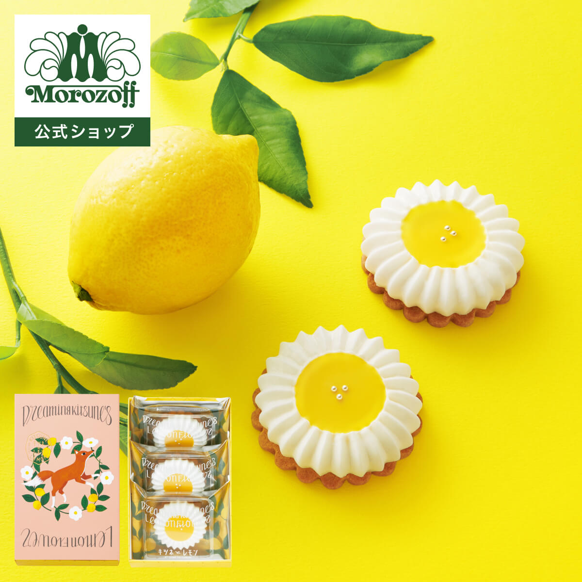 楽天市場】モロゾフ 夢見るキツネのレモンフラワー 3個入期間限定