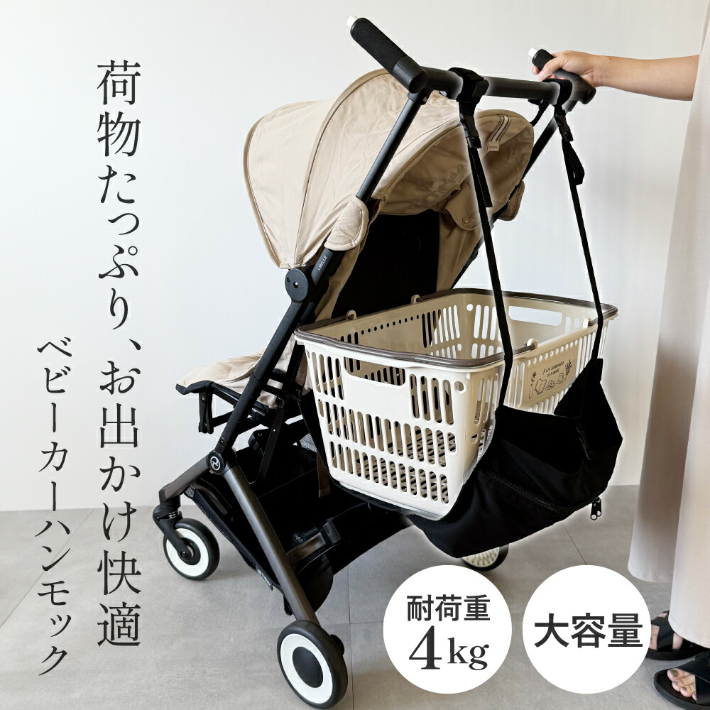 楽天市場】ハンモック（ベビーカー｜キッズ・ベビー・マタニティ）の通販