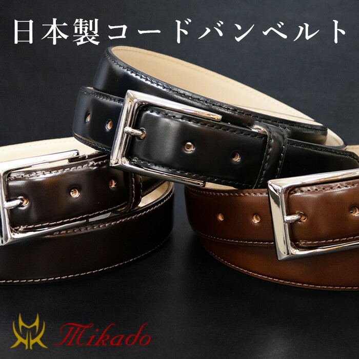 楽天市場】コードバンベルトの通販