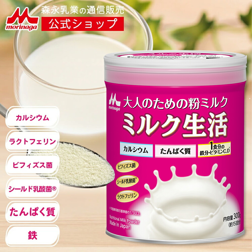 楽天市場】ミルク生活 1ケースの通販