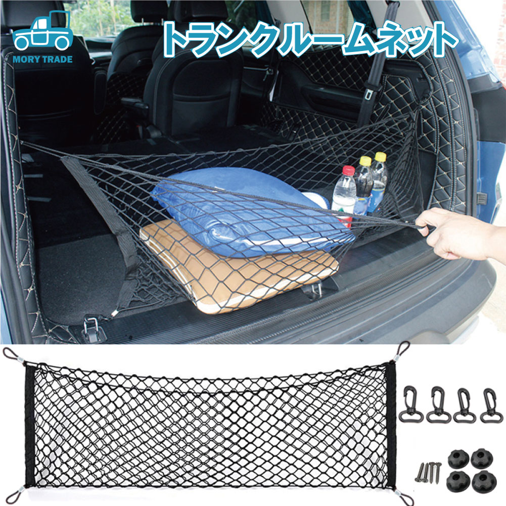 楽天市場】トランクネット 荷室 ラゲッジ ネット 自動車 カーゴ 車中泊