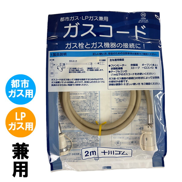 楽天市場】十川ゴム 専用ガスコード 長さ2メートル (ガスファン