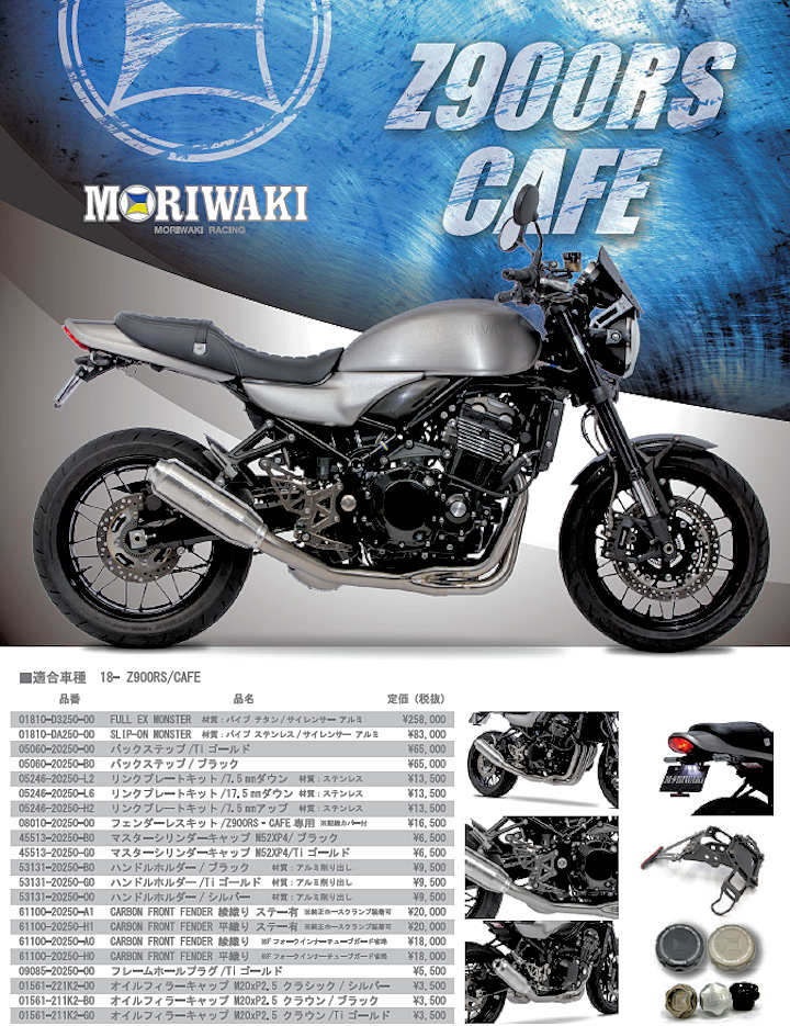 楽天市場】モリワキ MORIWAKI 01810-DA250-00 Z900RS MONSTER スリップ
