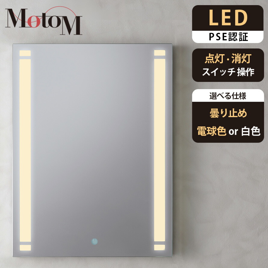 楽天市場】[MotoM公式]ライト付きミラー 洗面鏡 ミラー 壁掛け