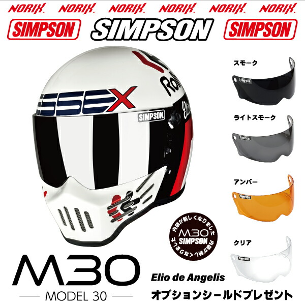 楽天市場】シンプソンヘルメットM30エリオデアンジェリス2型内装