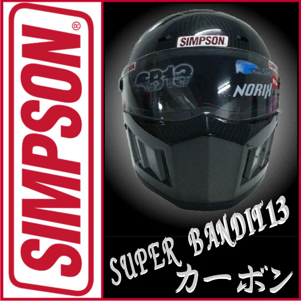 楽天市場】SIMPSONSUPER BANDIT13【カーボン】SB13お好きなカラーの