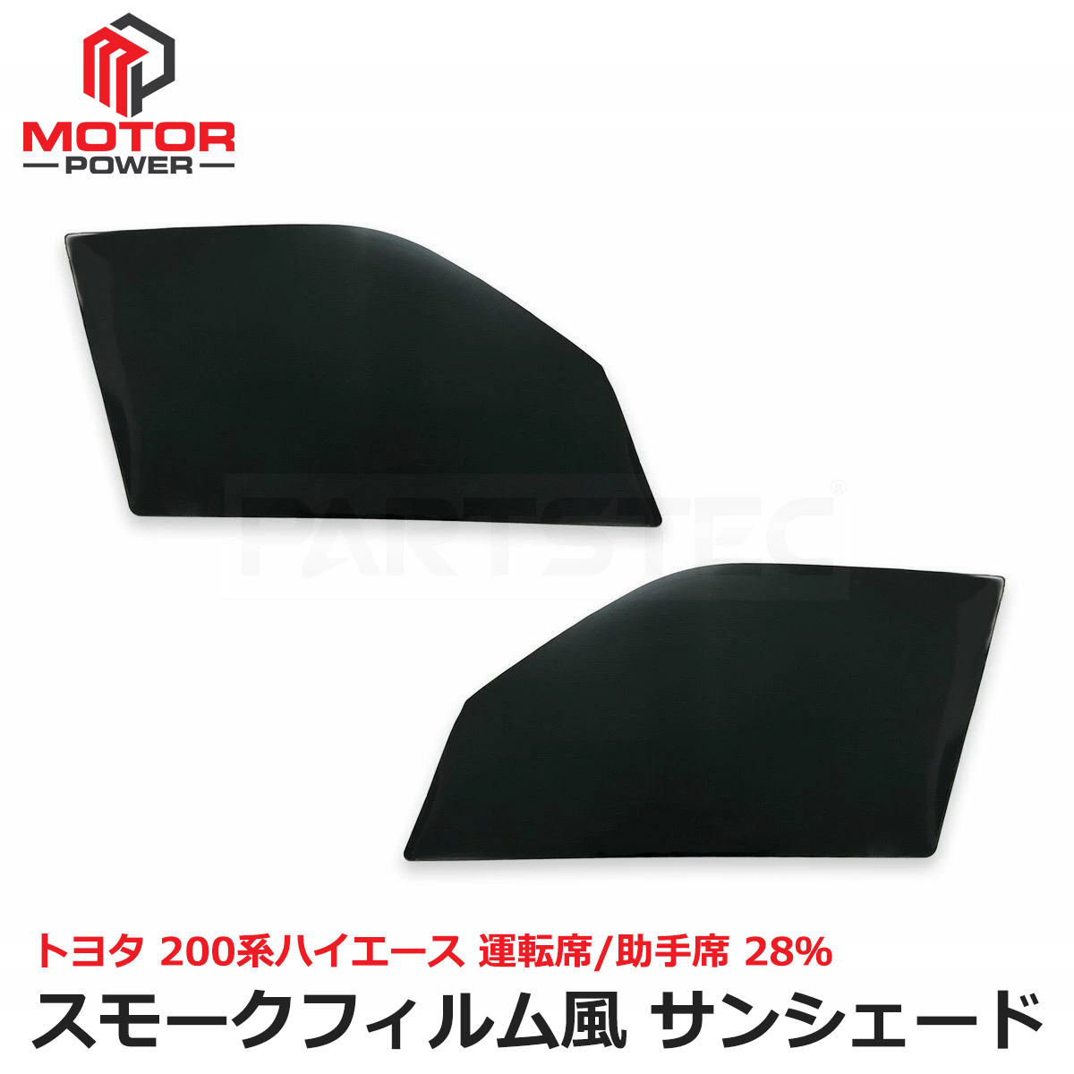 楽天市場】脱着可能 200系 ハイエース スモーク フィルム風