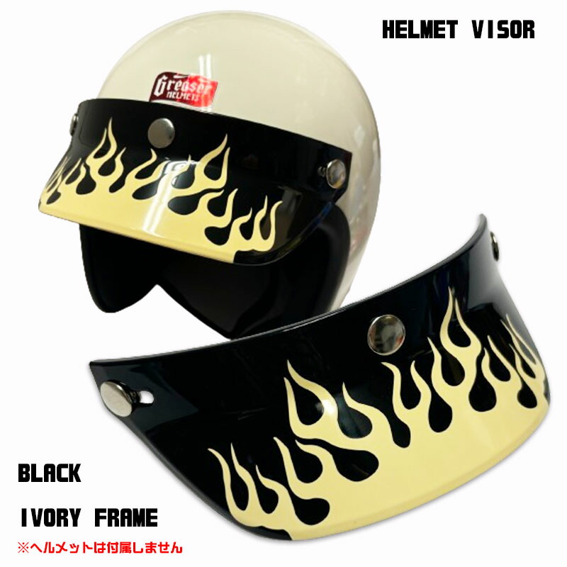 楽天市場】HELMET VISOR ヘルメット バイザー ｜アイボリー フレイム